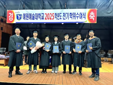 예원예술대학교, 외국인 유학생 학위 수요식 성황리 개최 섬네일 파일