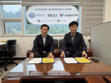 예원예술대학교-㈜월드다가치, 외국인 유학생 유치·지원 및 글로벌 교육 협력 위한 업무협약 체결